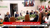 كلمة ولي العهد الأردني خلال إطلاق قمة مبادرة الشرق الأوسط الأخضر