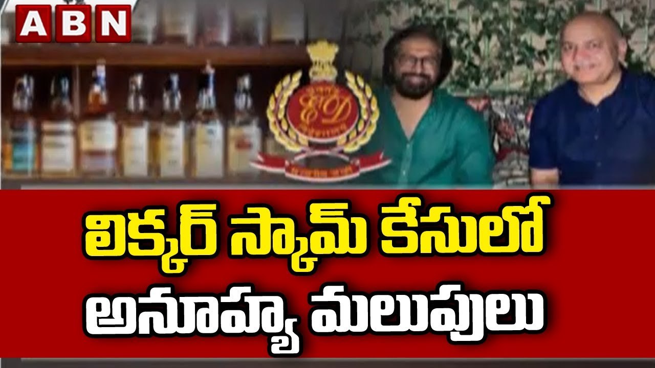 లిక్కర్ స్కామ్ కేసులో అనూహ్య మలుపులు.. పూర్తి సహకారం అందిస్తా  || Delhi Liquor Scam || ABN Telugu