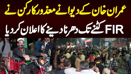 Imran Khan Ke Deewane Disabled Person Ne FIR Katne Tak Dharna Dene Ka Elaan Kar Diya