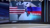 العربية 360 | محادثات سرية بين واشنطن وموسكو.. وتحذير من استخدام النووي