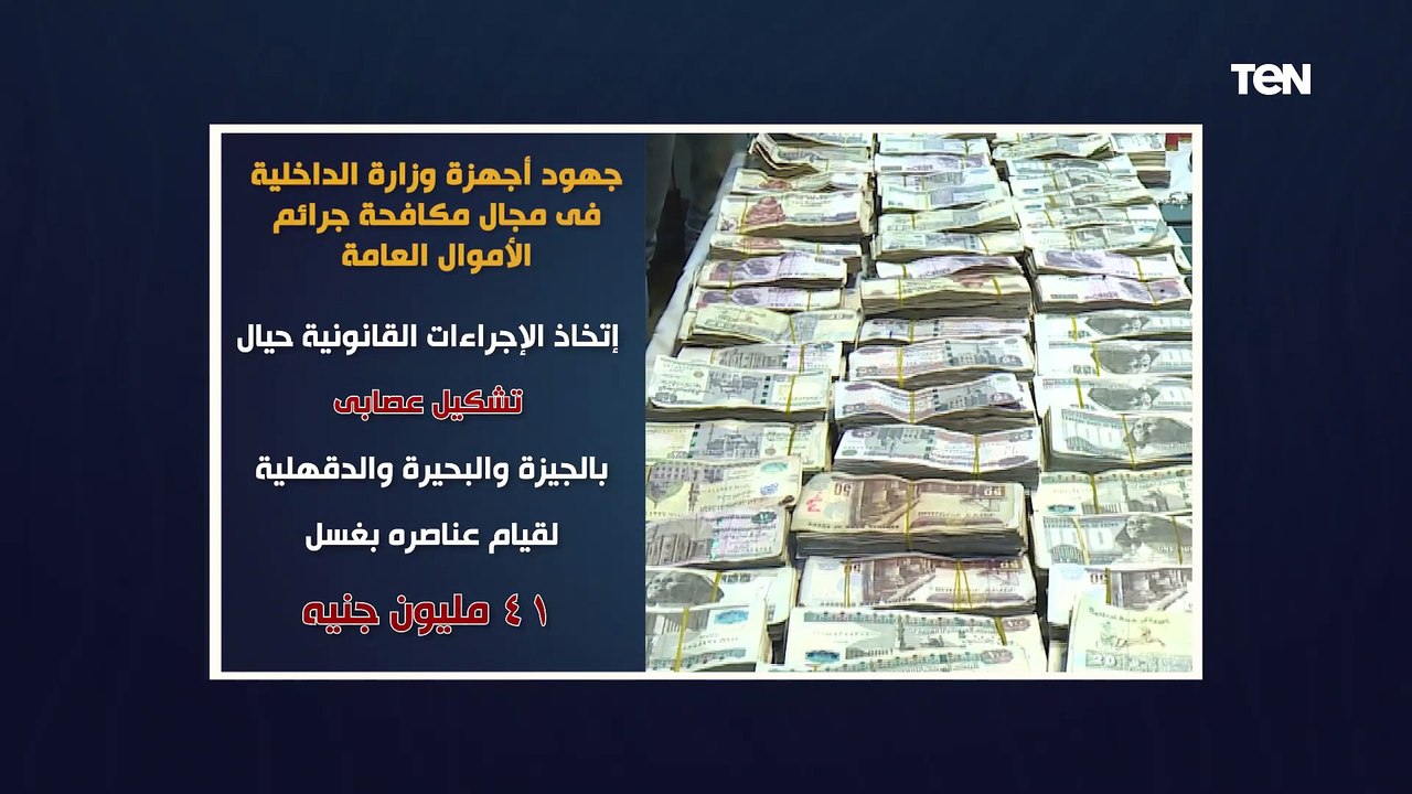 ضبط عصابة بإدارة صفحات "فيس بوك" للنصب على المواطنين.. جهود الداخلية في مكافحة جرائم الأموال العامة