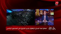 عمرو أديب: أنا النهارده كنت فخور ببلدي جدا جدا.. التنظيم ده مش سهل .. شكلك دولة قوية