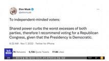 [이 시각 세계] 머스크, 중간선거 전날 정치 트윗 논란