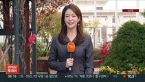 [날씨] 전국 큰 일교차…대기 건조, 화재 유의