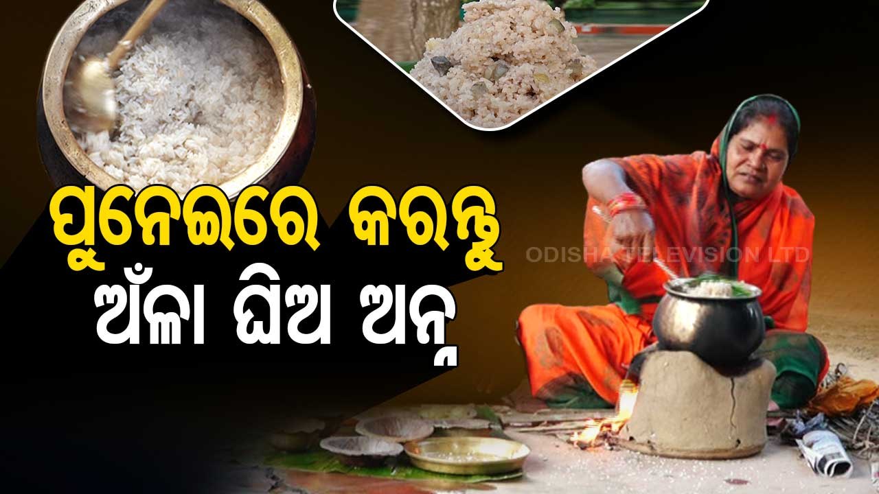 Taste of Odisha Know how to prepare ‘Amla Ghee Anna’ video Dailymotion