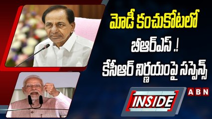 INSIDE: మోడీ కంచుకోటలో బీఆర్‌ఎస్‌ .! కేసీఆర్‌ నిర్ణయంపై సస్పెన్స్‌ | ABN Telugu