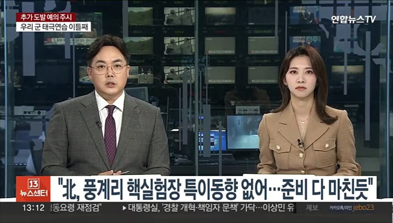 "北, 풍계리 핵실험장 특이동향 없어…준비 모두 마친 듯"