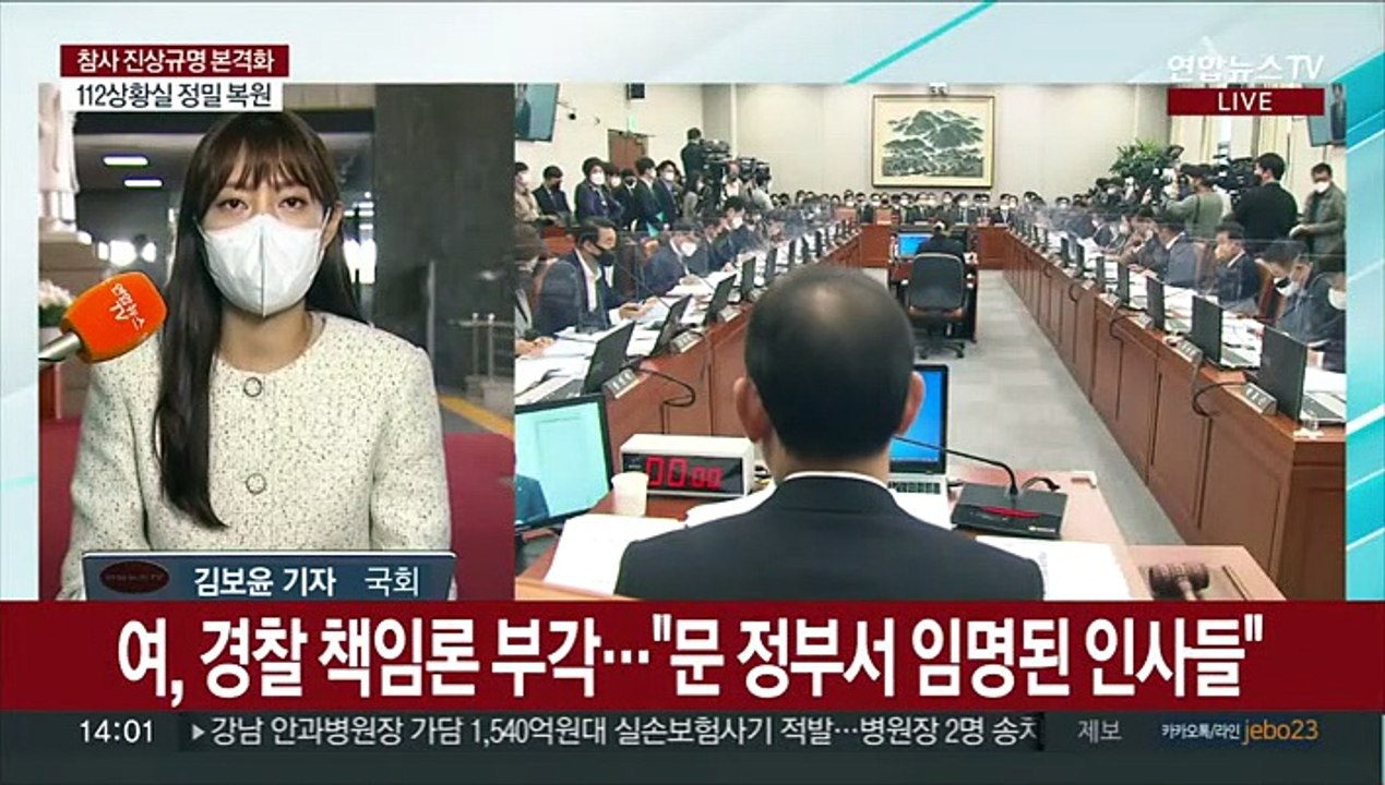 여야, 이태원 참사 책임 놓고 공방…국정조사 대치