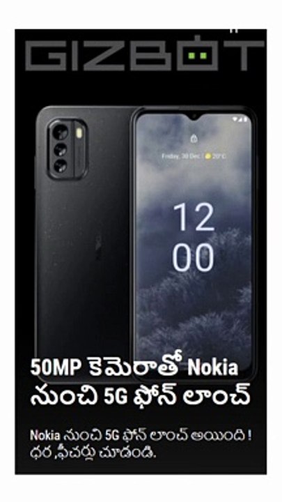 50MP కెమెరా తో Nokia 5G ఫోన్ లాంచ్ అయింది. వివరాలు చూడండి.