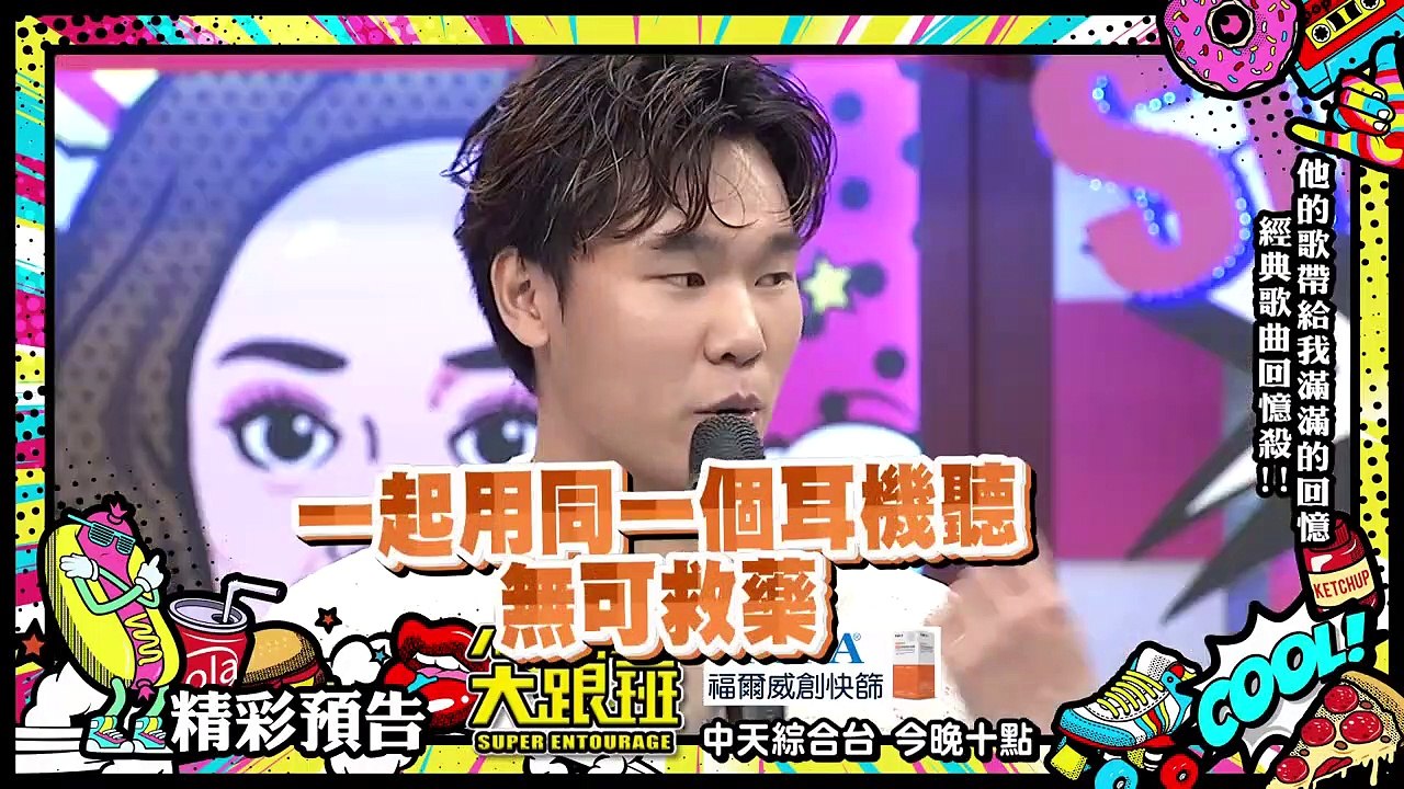 他的歌帶給我滿滿的回憶　經典歌曲回憶殺！！｜2022.11.08@我愛小明星大跟班   ｜預告