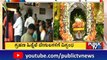 Ghati Subrahmanya Temple Closed For Devotees Due To Chandra Grahan | Public TV