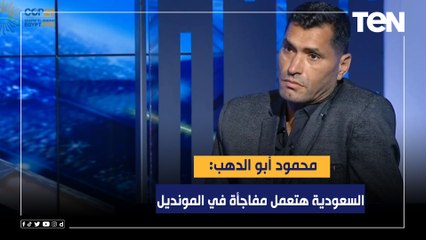 "السعودية هتعمل مفاجأة في المونديال".. توقعات أبو الدهب للمنتخبات الصاعدة من مجموعاتهم في كأس العالم