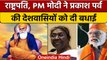 Guru Nanak Jayanti 2022: President Murmu,PM Modi ने प्रकाश पर्व की दी बधाई | वनइंडिया हिंदी *News
