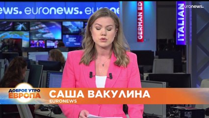 Новости дня | 8 ноябрь — утренний выпуск