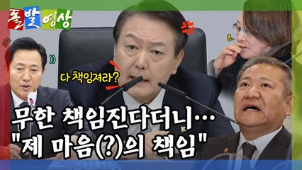 [돌발영상] 무한 책임 / YTN