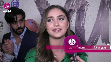 ريان حركة: شخصية لميس بـ" للموت 3" ستصدم الجمهور.. وكتير بتقدملي عرسان