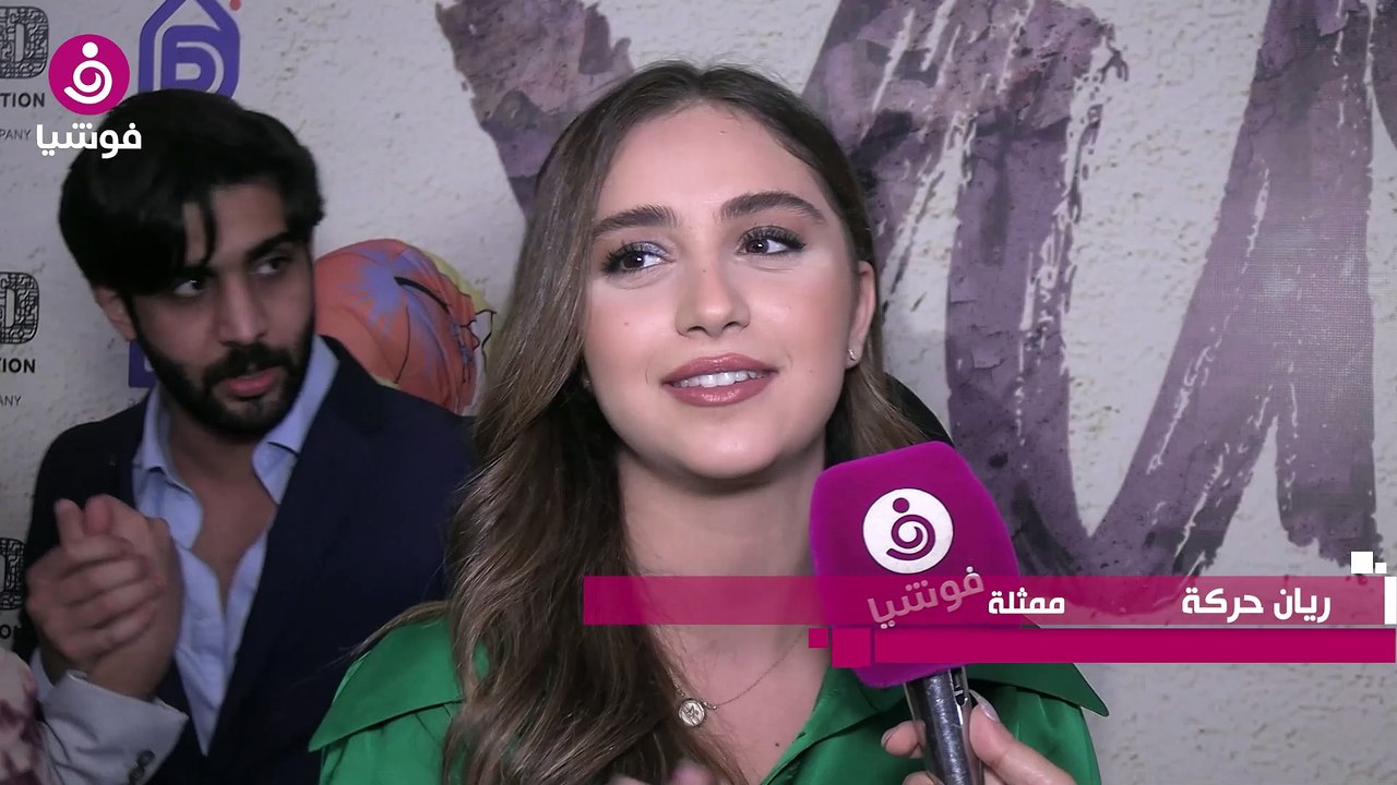 ريان حركة: شخصية لميس بـ" للموت 3" ستصدم الجمهور.. وكتير بتقدملي عرسان