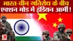 India-China गतिरोध के बीच एक्शन मोड में Indian Army! | Manoj Pande | Rajnath Singh |
