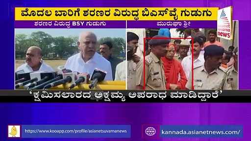 Murugha Shree Case: ಇಷ್ಟು ಕೀಳುಮಟ್ಟಕ್ಕೆ ಇಳೀತಾರೆ ಎಂದು ನಿರೀಕ್ಷಿಸಿರಲಿಲ್ಲ:  ಮೌನ ಮುರಿದ ಬಿಎಸ್‌ವೈ