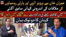 The inside story of Imran Khan's meeting with CM Punjab and party leaders came to light