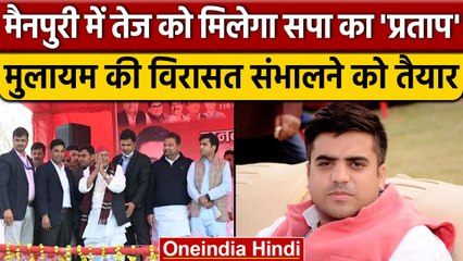 Mainpuri में Tej Pratap Yadav का नाम फाइनल, Shivpal Yadav करेंगे समर्थन ? | वनइंडिया हिंदी *News