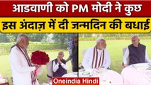 Lal Krishna Advani Birthday: PM Modi और Rajnath Singh ने ऐसे दी बधाई | वनइंडिया हिंदी | *Politics