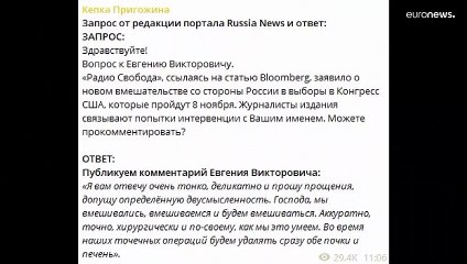 Евгений Пригожин "признался" во вмешательстве в американские выборы