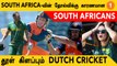 South Africa-வை விட்டு வெளியேறிய Cricketers! ஆச்சரியப்படுத்திய Netherlands | Aanee's Appeal