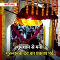 कटनी (मप्र): धूमधाम से मना गुरुनानक देव का प्रकाश पर्व