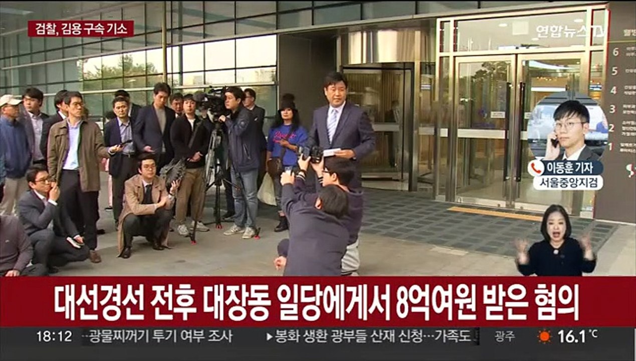 검찰, '이재명 측근' 김용 구속기소…"불법 정치자금 수수"