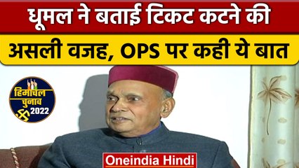 Himachal Election 2022: Prem Kumar Dhumal टिकट कटने और OPS पर क्या बोले ? | वनइंडिया हिंदी
