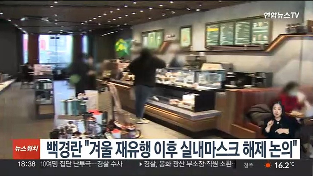 백경란 "겨울 재유행 이후 실내마스크 해제 논의"