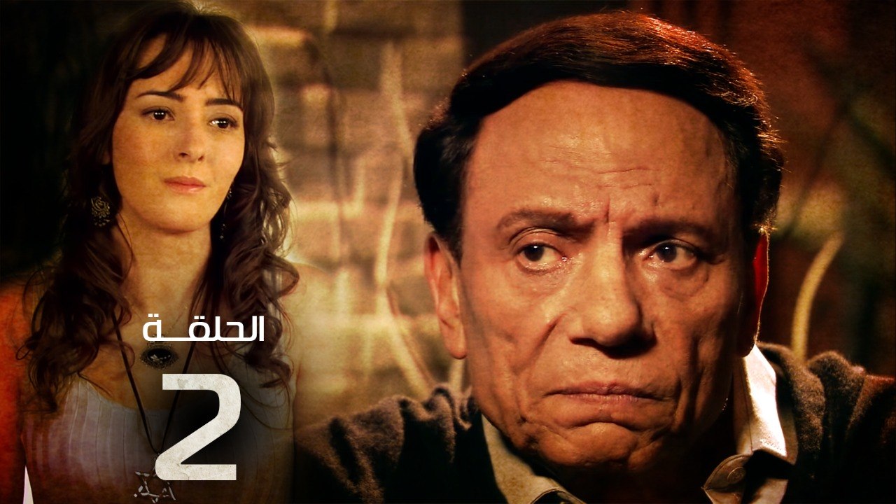 مسلسل فرقة ناجي عطا الله - الحلقة الثانية | Nag...