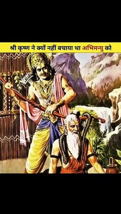 Interesting & Amezing Facets आखिर  सर्वशक्तिमान   श्री  कृष्ण  ने  क्यों  नहीं  बचाया  था अभिमन्यु  को