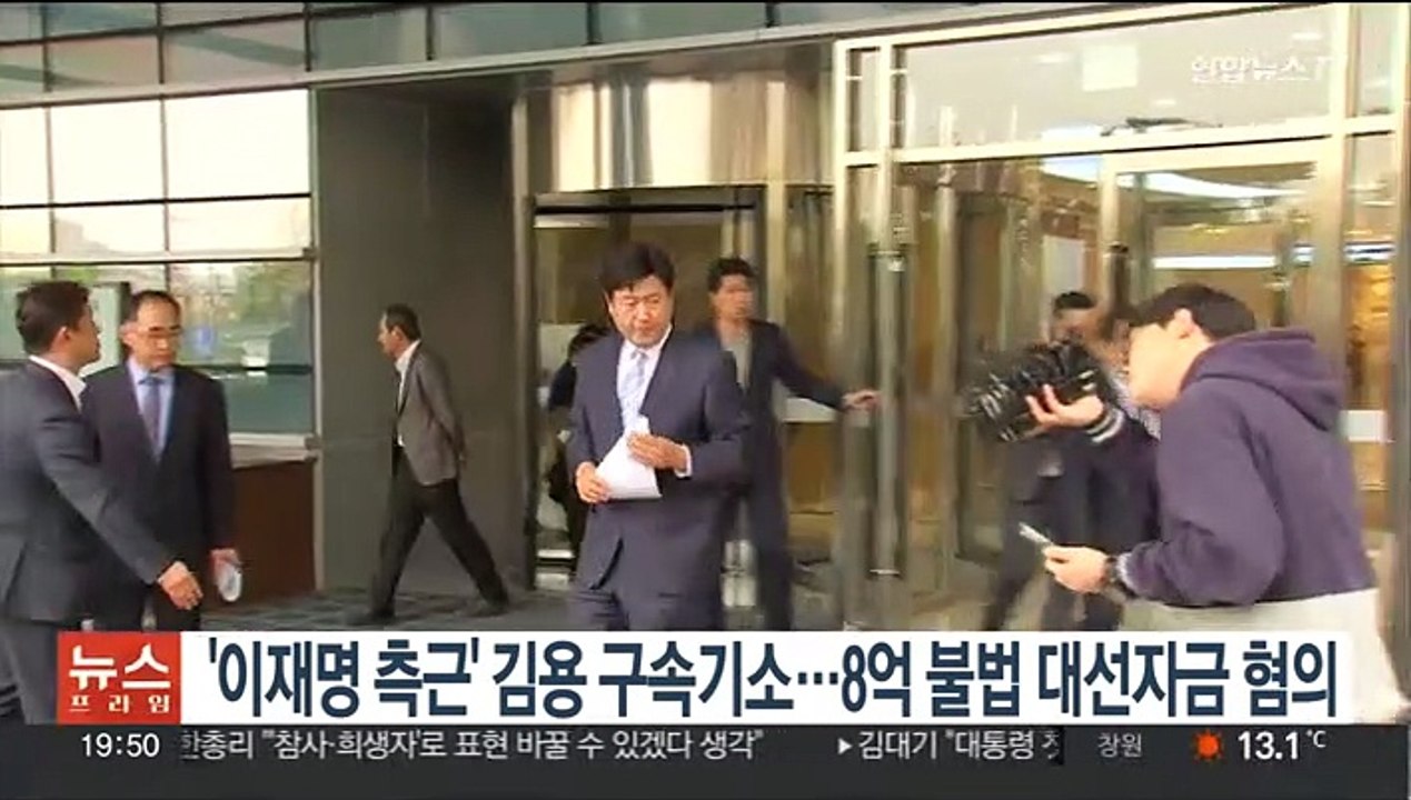 '이재명 측근' 김용 구속기소…8억 불법 대선자금 혐의