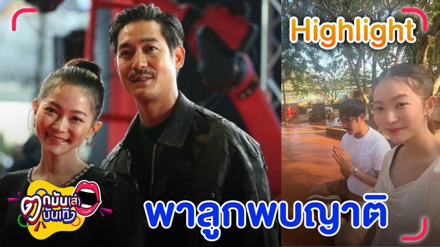 “เวียร์” พา “วิกกี้” กลับขอนแก่น ซื้อของเตรียมพร้อมคลอดลูก l ตกมันส์บันเทิง 8 พ.ย. 65