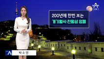 [날씨]내일 일교차 큰 선선한 가을 날씨