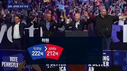 공화당, 상하원 모두 우세…한국 영향은?