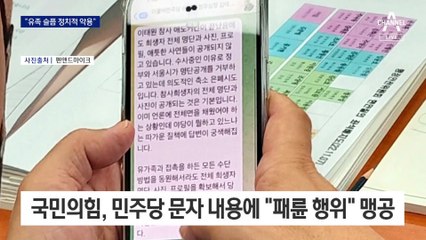 민주당, 논의 안 했다지만…“희생자 명단 공개” 주장 솔솔