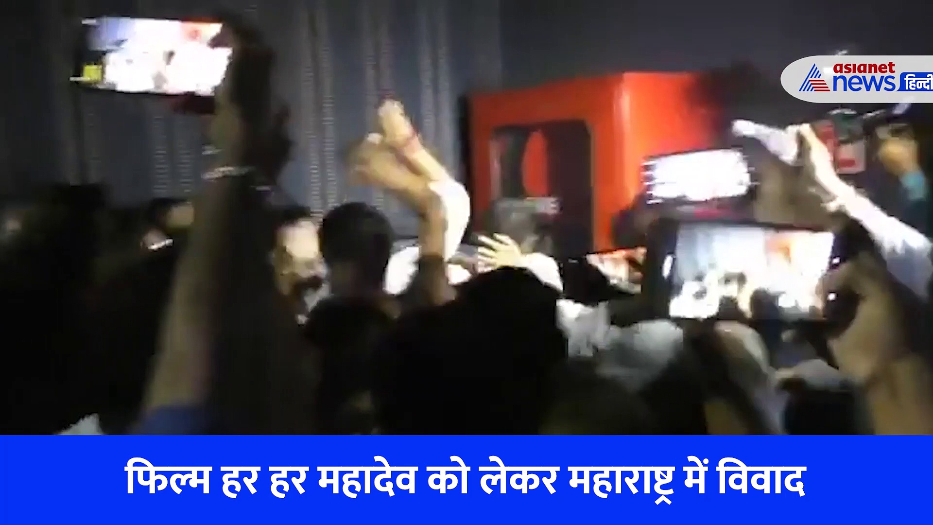 फिल्म 'हर हर महादेव' को लेकर हंगामा, जानें क्यों है ये विवाद