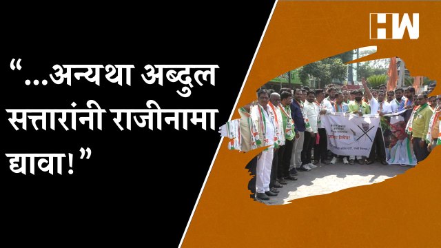 ...अन्यथा अब्दुल सत्तारांनी राजीनामा द्यावा! Beedमध्ये राष्ट्रवादी काँग्रेस आक्रमक|Abdul Sattar| NCP