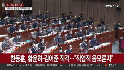"직업적 음모론자" "모욕죄 고소"…한동훈-황운하 충돌