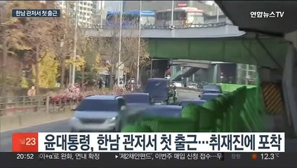 윤대통령 한남동 새 관저서 첫 출근…취임 반년만