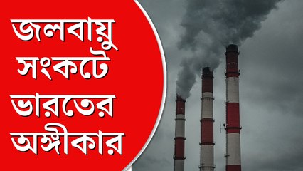 বদলে যাচ্ছে জলবায়ু, বিশ্বব্যাপী সংকটের মোকাবিলায় কী অঙ্গীকার ভারতের?