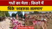 Donkey Fair in Ujjain: शाहरुख-सलमान तक की लगी बोली, जानें ऐसा क्या है खास | वनइंडिया हिंदी | *News