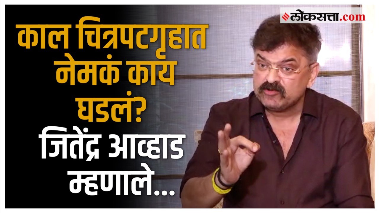 ‘मी हात जोडून त्यांना बाहेर जाण्याची विनंती केली पण..' , आव्हाडांनी सांगितला कालचा घटनाक्रम
