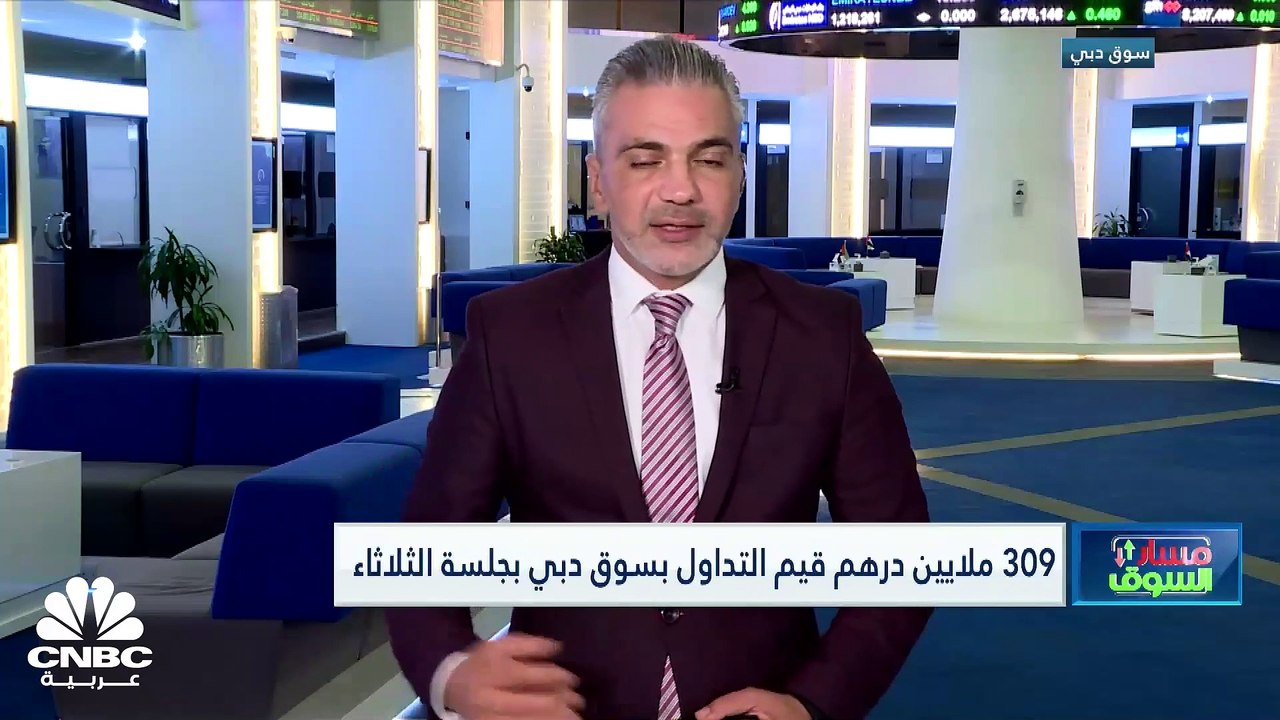 مؤشر سوق دبي يرتفع بنحو 0.2% مسجلاً ثالث ارتفاع...