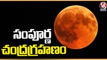 Lunar Eclipse 2022: Moon In Full Eclipse Now In India | V6 News