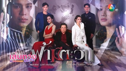 ละครฟ้ามีตะวัน ถูกซื้อลิขสิทธิ์ไปออกอากาศทางช่อง Anhui Tv ประเทศจีน