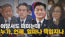 [나이트포커스] 여당서도 떠미는데...누가, 언제, 얼마나 책임지나 / YTN